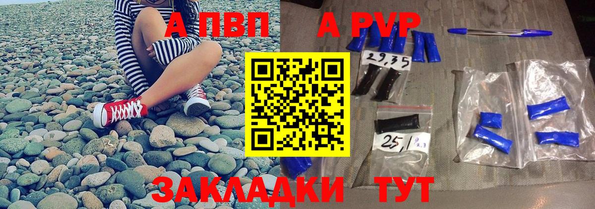 Альфа ПВП мука Гурьевск