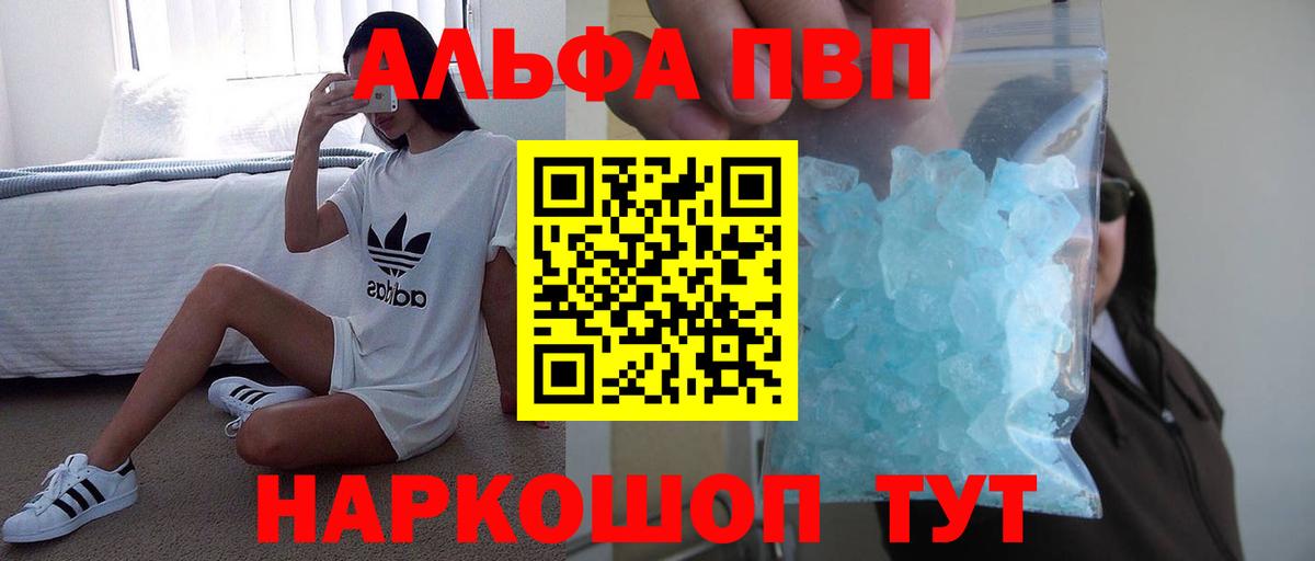 Гурьевск  A PVP крисы CK  A-PVP  А ПВП VHQ  купить   Вход с VPN  Альфа ПВП Соль 