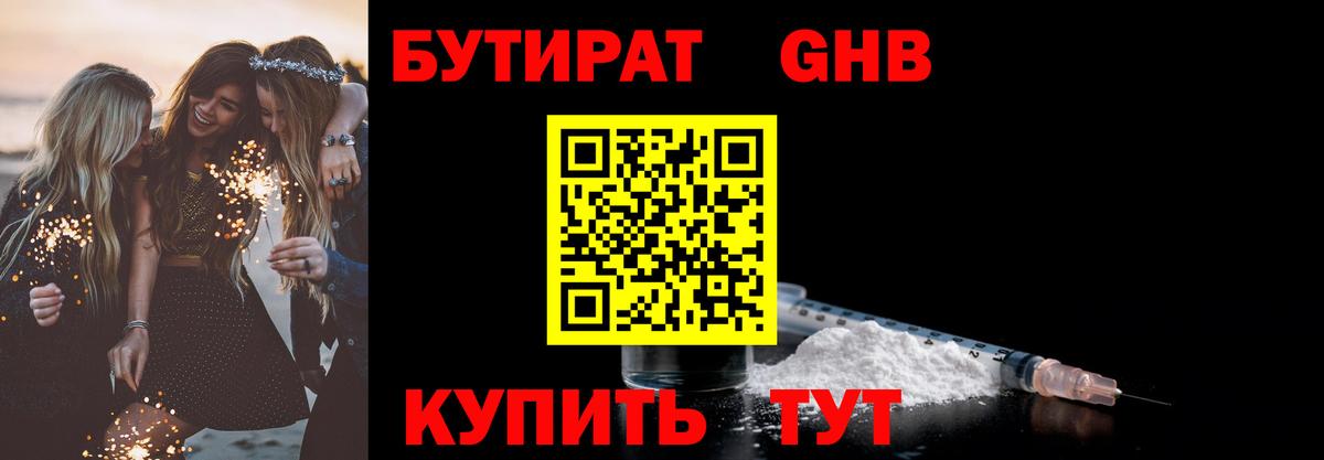 Бутират BDO 33% Гурьевск