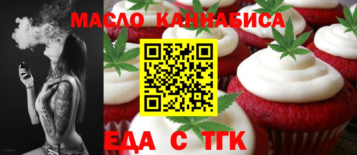 Гурьевск  Печенье с ТГК марихуана  Вход с VPN 