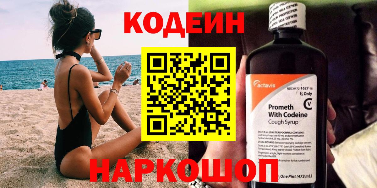 Codein Purple Drank  Вход с VPN  Гурьевск  Кодеиновый сироп Lean Purple Drank 
