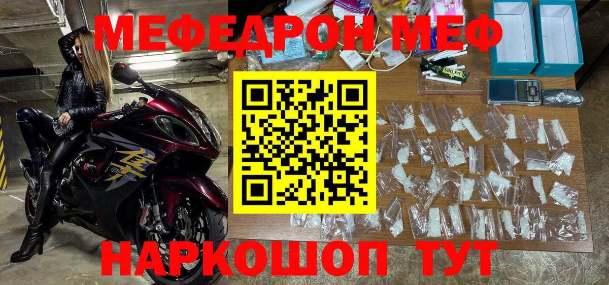 Мефедрон мяу мяу  МЕФ  МЕФ  Гурьевск  Вход с VPN  МЯУ-МЯУ мяу мяу 