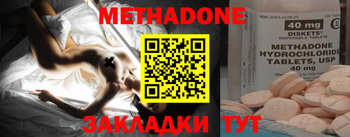 Метадон белоснежный  Метадон methadone  Вход с VPN  Гурьевск 